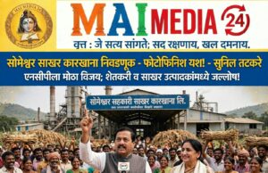 *सोमेश्वर साखर कारखान्याच्या निवडणुकीत फोटोफिनिश यश – सुनिल तटकरे*