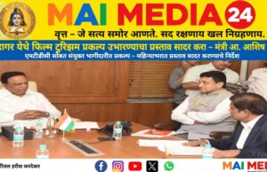 गुहागर येथे ‘फिल्म टूरिझम’ प्रकल्प उभारण्याचा प्रस्ताव सादर करा – मंत्री ॲड. आशिष शेलार