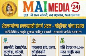 शेतकऱ्यांच्या हक्कासाठी संघर्ष अटळ आहे! – विजय वडेट्टीवार