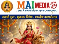 `नऊ रात्रींच्या उत्सवातील सहावी माळ: माता कात्यायनी – महिषासुर मर्दिनीचे शक्ती रूप आणि जीवन संदेश – प्रो. शीतल हरीश करदेकर`
