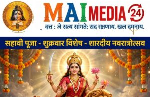 `नऊ रात्रींच्या उत्सवातील सहावी माळ: माता कात्यायनी – महिषासुर मर्दिनीचे शक्ती रूप आणि जीवन संदेश – प्रो. शीतल हरीश करदेकर`