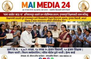 *‘चला शाळेत जाऊ या’ अभियानातून शाळांचे प्रश्न सोडविण्यास प्राधान्य; गुणवत्तापूर्ण शिक्षणासाठी शासन कटिबद्ध*