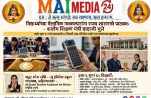 *विद्यार्थ्यांच्या वैज्ञानिक नवकल्पनांना राज्य शासनाचे पाठबळ* *–शालेय शिक्षण मंत्री दादाजी भुसे*