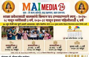 *शाळा प्रवेशासाठी बालकांचे किमान वय टप्प्याटप्प्याने लागू* *२०२७-२८ पासून नर्सरीसाठी तीन वर्षे*