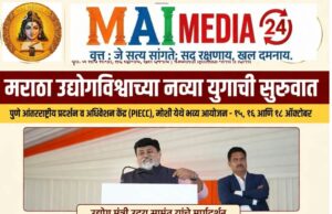 *मराठी माणसाने नोकरी मागणारा नव्हे, तर नोकरी देणारा उद्योजक बनावे; महाराष्ट्र शासन खंबीरपणे पाठीशी! – मंत्री उदय सामंत*