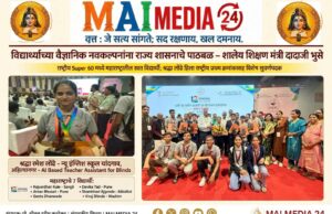 *विद्यार्थ्यांच्या वैज्ञानिक नवकल्पनांना राज्य शासनाचे पाठबळ* *–शालेय शिक्षण मंत्री दादाजी भुसे*