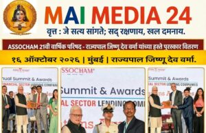 *बँका केवळ कर्ज देणाऱ्या संस्था नाहीत, तर राष्ट्रनिर्माणातील भागीदार : राज्यपाल जिष्णु देव वर्मा*