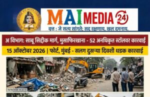 *ए विभागातील साबू सिद्दिक मार्ग, मुसाफिरखाना व सभोवतालच्या परिसरातील ५२ अनधिकृत स्टॉल्सचे निष्कासन*