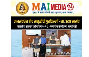‘जलसेवा संकल्प अभियान २०२६’ – समारोप कार्यक्रम!