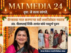 *कॅन्सरवर मात करणाऱ्या स्त्री शक्तींसोबत नवरात्र* *ॲड. नीलमताई शिर्के-सामंत यांचे नवदुर्गा पूजन: प्रो.शीतल हरीश करदेकर