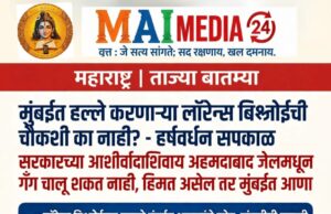 *मुंबईत सातत्याने हल्ले करणाऱ्या गँगस्टर लाँरेन्स बिश्नोईची आजपर्यंत चौकशी का नाही? बिश्नोई भाजपाचा कोण लागतो?: हर्षवर्धन सपकाळ*