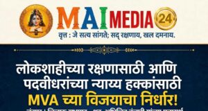 लोकशाहीच्या रक्षणासाठी आणि पदवीधरांच्या न्याय्य हक्कांसाठी महाविकास आघाडीच्या विजयाचा निर्धार!