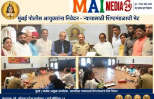 मुंबईत जंगलराज, लोकप्रतिनिधी-सेलेब्रिटीही असुरक्षित, कायदा सुव्यवस्थेचा पुरता बोजवारा उडला :- खा. वर्षा गायकवाड। मुंबई काँग्रेसच्या शिष्टमंडळाने घेतली पोलीस आयुक्त देवेन भारती यांची भेट