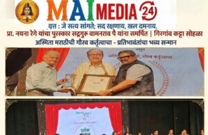 *प्रा. नयना रेगे यांनी आपला पुरस्कार सद्गुरू वामनराव पै यांना केला समर्पित !