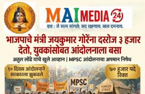 *भाजपाचे मंत्री जयकुमार गोरेंना दररोजचे ३ हजार रुपये देतो, युवकांसोबत आंदोलनाला बसा: अतुल लोंढे*