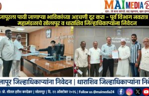 *तुळजापूरला पायी जाणाऱ्या भाविकांचे अडचणी दूर करा पूर्व विभाग मध्यवर्ती मंडळाचे सोलापूर व धाराशिव जिल्हाधिकार्यांना निवेदन*