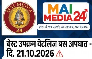 बेस्ट उपक्रमाच्या वेटलिज बसला अपघात; एका कर्मचाऱ्याचा मृत्यू, बेस्ट प्रशासनाकडून चौकशी समिती गठीत