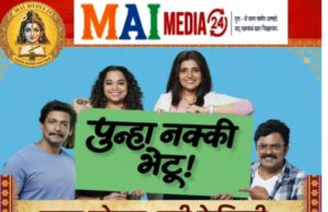 *‘पुन्हा नक्की भेटू’मधून रंगणार नात्यांची अनोखी गोष्ट! नव्या जोड्या, नवी केमिस्ट्री!*