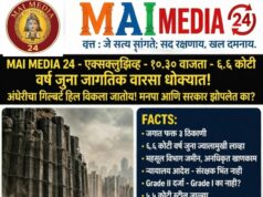 ६.६ कोटी वर्ष जुना जागतिक वारसा धोक्यात! अंधेरीचा गिल्बर्ट हिल विकला जातोय! मनपा आणि सरकार झोपलेत का?- प्रो शीतल हरीश करदेकर