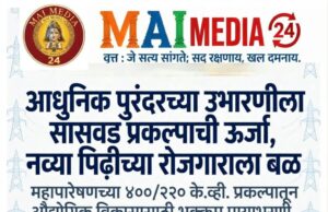 *आधुनिक पुरंदरच्या उभारणीला सासवड प्रकल्पाची ऊर्जा; नव्या पिढीच्या रोजगाराला बळ!*
