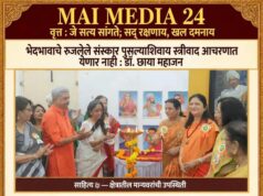 भेदभावाचे रुजलेले संस्कार पुसल्याशिवाय स्त्रीवाद आचरणात येणार नाही : डॉ. छाया महाजन