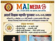 *देशाचा बौद्धिक, नैतिक पाया भक्कम करण्यात शिक्षकांचे स्थान महत्त्वाचे*