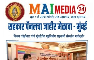 *सहकार चळवळीतील कार्यकर्त्यांच्या विश्वासाला तसुभरही तडा देणार नाही*