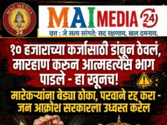 नांदेडच्या माळकौठा येथील शेतकरी चंद्रकांत शिंदे यांना १० हजाराच्या कर्जासाठी डांबून ठेवलं, मारहाण करून आत्महत्येला भाग पाडलं – हा खून नाही तर काय आहे?” – विजय वडेट्टीवारांंचा सरकारवर हल्लाबोल!