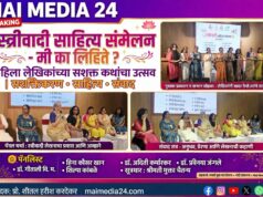 अन्यायाला प्रश्न विचारण्यासाठी, उपेक्षितांचे जगणे मांडण्यासाठी आम्ही लिहितो!