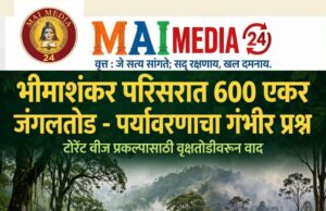 *उद्योगपतींसाठी निसर्गाची कत्तल, भीमाशंकरच्या जंगलात होणाऱ्या वृक्षतोडीला काँग्रेसचा कडाडून विरोध*