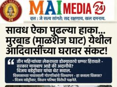 *सावध ऐका पुढल्या हाका.. आज मुरबाड (माळशेज घाट) येथील आदिवासींच्या घरावर संकट आहे, उद्या तुमच्याही घरावर येऊ शकतं!*- विजय वडेट्टीवार