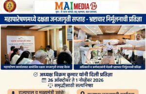 *महापारेषणमध्ये दक्षता जनजागृती सप्ताह साजरा* *कर्मचाऱ्यांनी घेतली भ्रष्टाचार निर्मूलनाची प्रतिज्ञा*