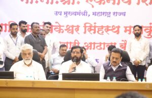 नाशिकच्या विकासाला कुंभमेळ्यामुळे मिळणार नवी गती — एकनाथ शिंदे* *सिंहस्थ कुंभमेळ्यासाठी ३५ हजार कोटींची तरतूद*