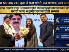 कैलास उदमलेंच्या शिक्षण क्षेत्रातील रौप्यमहोत्सवी योगदानाचा गौरव!! तसेच मराठी भाषा योगदानाचाही सन्मान!