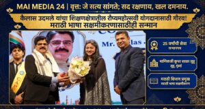 कैलास उदमलेंच्या शिक्षण क्षेत्रातील रौप्यमहोत्सवी योगदानाचा गौरव!! तसेच मराठी भाषा योगदानाचाही सन्मान!