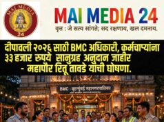*दीपावली – २०२६ साठी बृहन्मुंबई महानगरपालिका अधिकारी, कर्मचारी यांना ३३ हजार रुपये सानुग्रह अनुदान जाहीर*