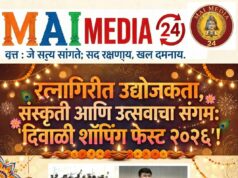 रत्नागिरीत उद्योजकता, संस्कृती आणि उत्सवाचा संगम: ‘दिवाळी शॉपिंग फेस्ट २०२६’!