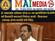 डॉ. बाबासाहेब आंबेडकर यांच्या ७० व्या महापरिनिर्वाण दिनानिमित्त सर्व विभागांनी समन्वयाने नियोजन करावे विधानसभा उपाध्यक्ष अण्णा बनसोडे यांचे निर्देश