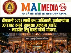 *दीपावली – २०२६ साठी बृहन्मुंबई महानगरपालिका अधिकारी, कर्मचारी यांना ३३ हजार रुपये सानुग्रह अनुदान जाहीर*