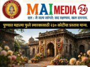 *पुण्यात महात्मा फुले स्मारकासाठी २३० कोटींचा प्रस्ताव मान्य* *•मंत्रिमंडळ ओबीसी उपसमितीच्या बैठकीत निर्णय*