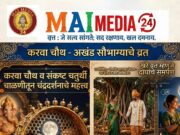 करवा चौथ : उत्तर भारतापुरताच का? सरगीचे रहस्य काय आणि साहित्य समुद्रात सोडणे हिताचे आहे का?: प्रो.शीतल हरीश करदेकर