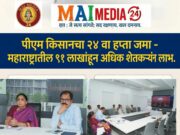 *पंतप्रधान नरेंद्र मोदी यांच्या हस्ते पीएम किसानच्या २४ व्या हप्त्याचे वितरण; सुनेत्रा पवार व्हीसीद्वारे सहभागी*