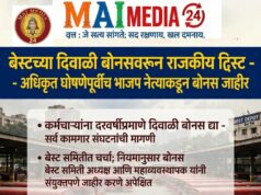 *बेस्टच्या दिवाळी बोनसवरून राजकीय ट्विस्ट*