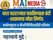*चारा परराज्यात पाठविण्यास बंदी !* • *देवेंद्र फडणवीस सरकारचा निर्णय*