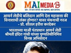 आयर्न लेडी’चे बलिदान आणि आजच्या दिशाहीन भारताची दिशा, महासत्ता की विनाशाची लंका होणार? यावर मंथनाची गरज: प्रो शीतल हरीश करदेकर