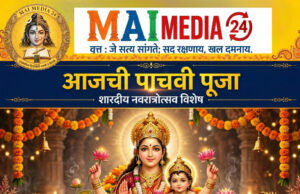 माता स्कंदमाता आणि ललिता पंचमी ‘मातृत्व आणि संरक्षणाचा’ खूप मोठा जीवन संदेश देतात: प्रो.शीतल हरीश करदेकर