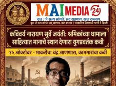 कविवर्य नारायण सुर्वे जयंती: श्रमिकांच्या घामाला आणि संघर्षाला साहित्यात मानाचे स्थान देणारा युगप्रवर्तक कवी : प्रो.शीतल हरीश करदेकर