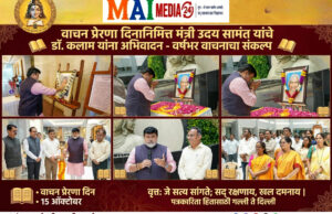 वाचन प्रेरणा दिनानिमित्त वर्षभर वाचनाचा संकल्प करूया !-ना.उदय सामंत