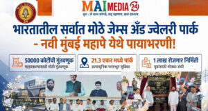 भारतातील सर्वात मोठ्या जेम्स अँड ज्वेलरी पार्कच्या पायाभरणी शुभारंभ*