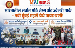 भारतातील सर्वात मोठ्या जेम्स अँड ज्वेलरी पार्कच्या पायाभरणी शुभारंभ*